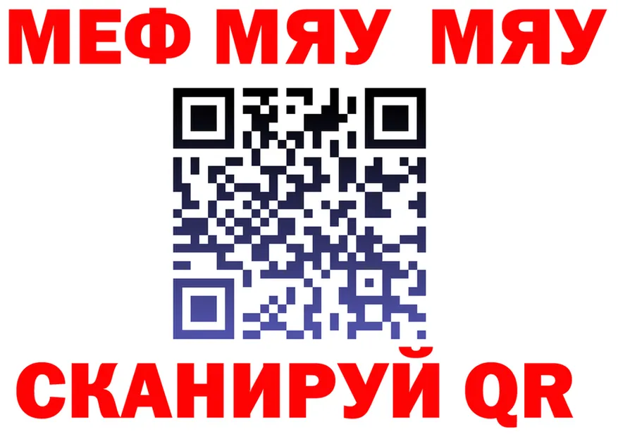 МЯУ-МЯУ 4 MMC tor площадка MEGA Никольское